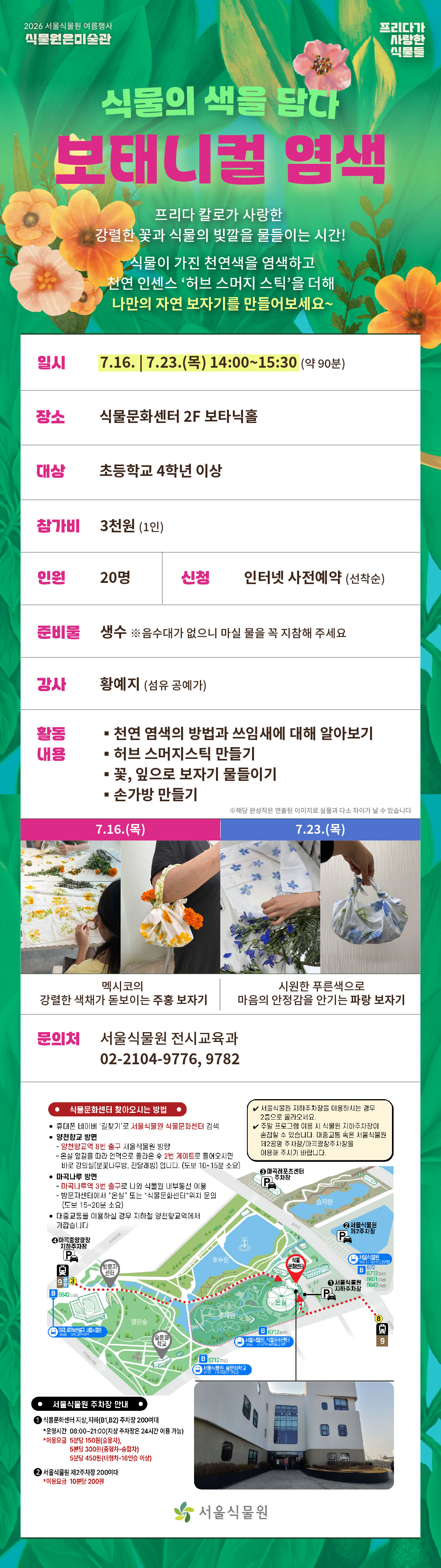 공공예약서비스 교육_보태니컬 염색.jpg