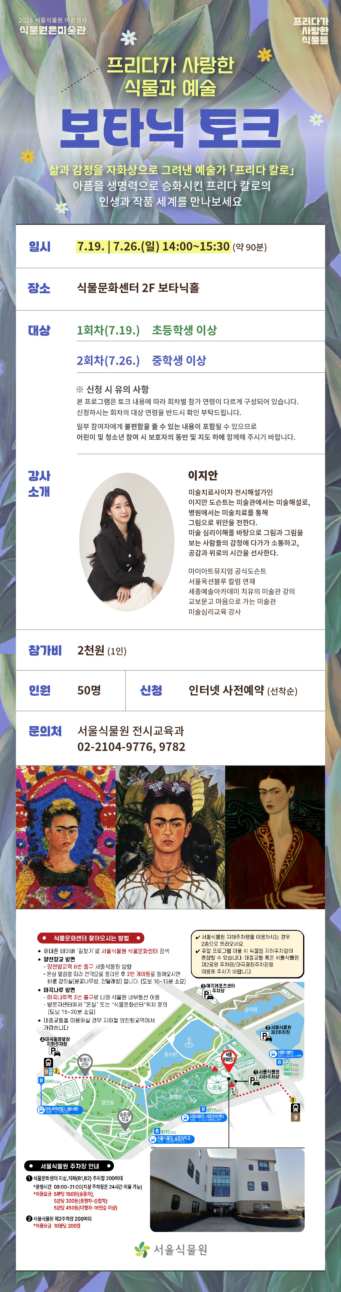 공공예약서비스 연계_보타닉 토크.jpg