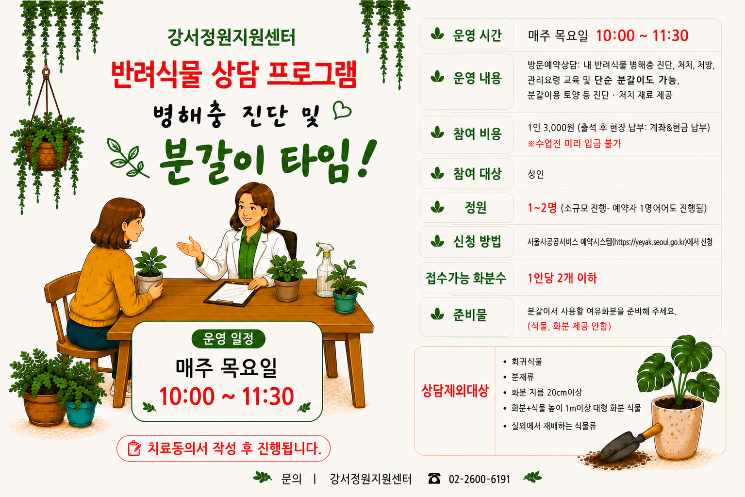 매주목요일 상담_정원2명.png