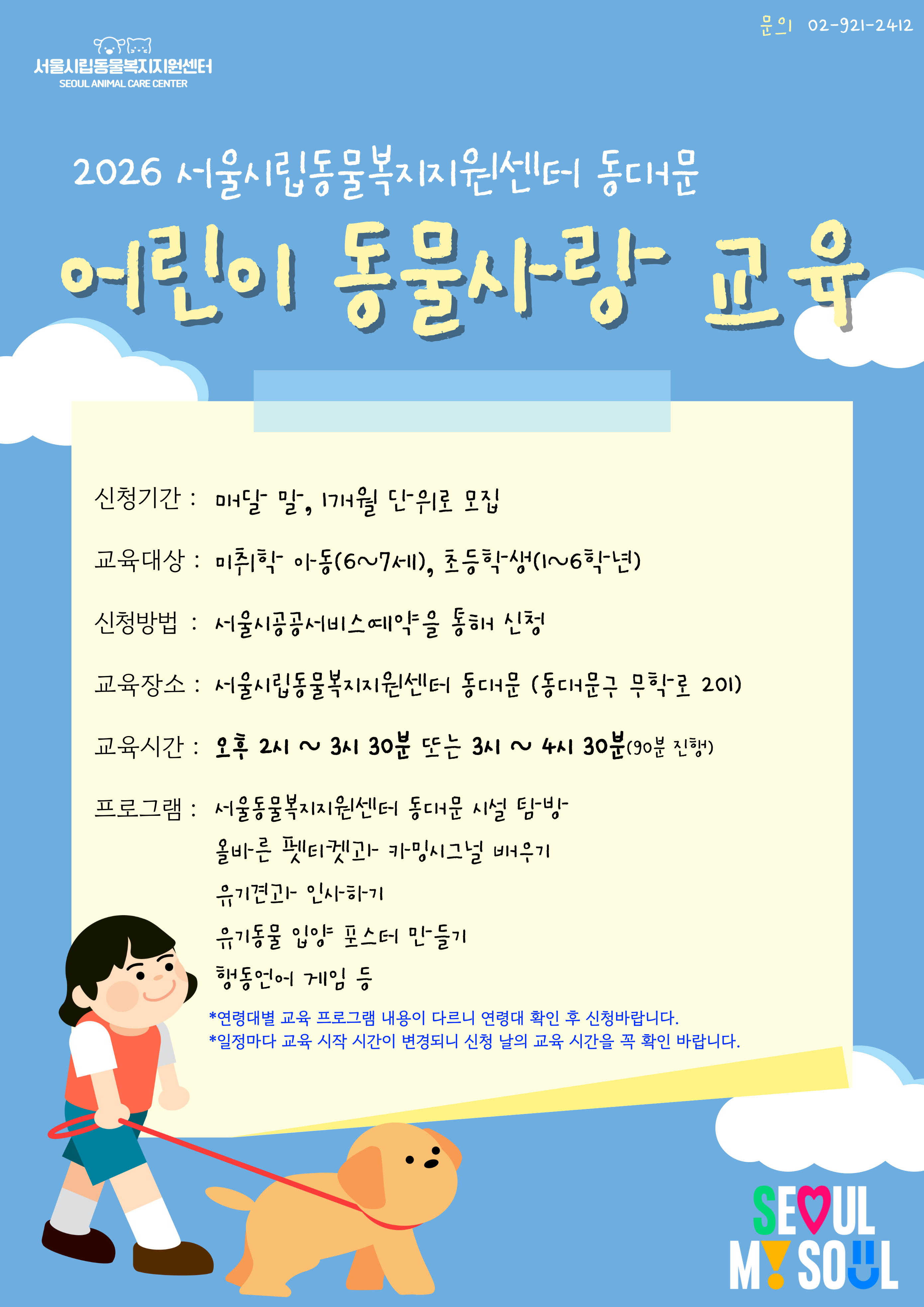 ★어린이 동물사랑 교육 {서울시립동물복지지원센터 동대문} 프로그램 사진 1
