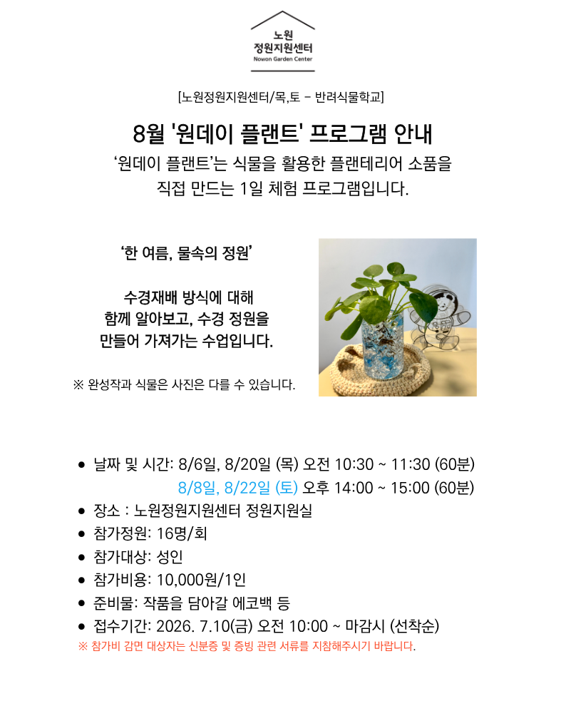 3-원데이 플랜트 6월 안내문.png