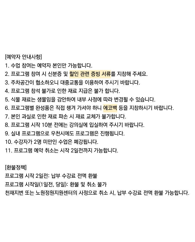 4-원데이플랜트 추가안내사항.png
