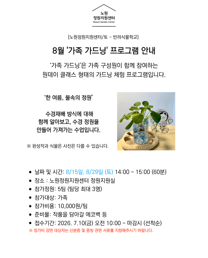 14-가족 가드닝 6월 안내문.png