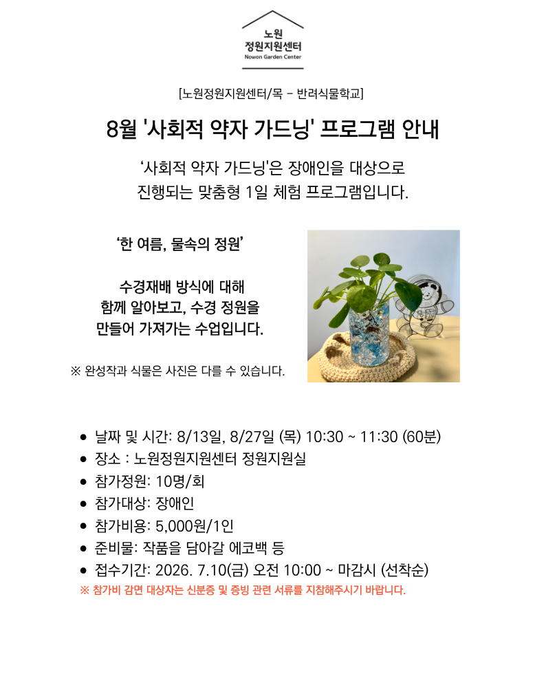 9-사회적약자 가드닝 6월 안내문.png