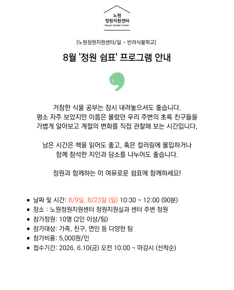16-정원쉼표 6월 안내문.png