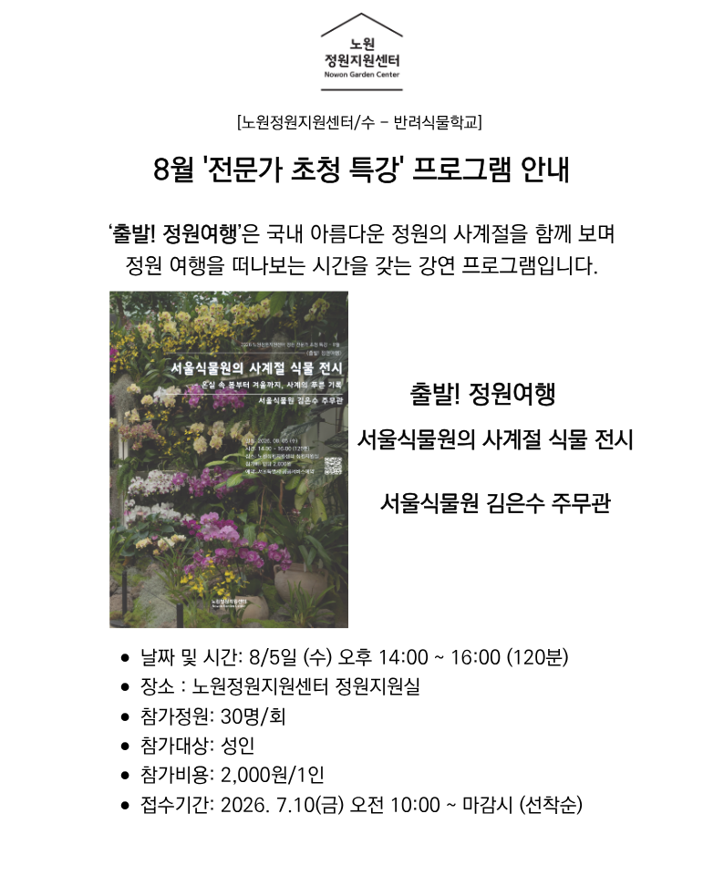 11-전문가 초청 특강 6월 안내문.png