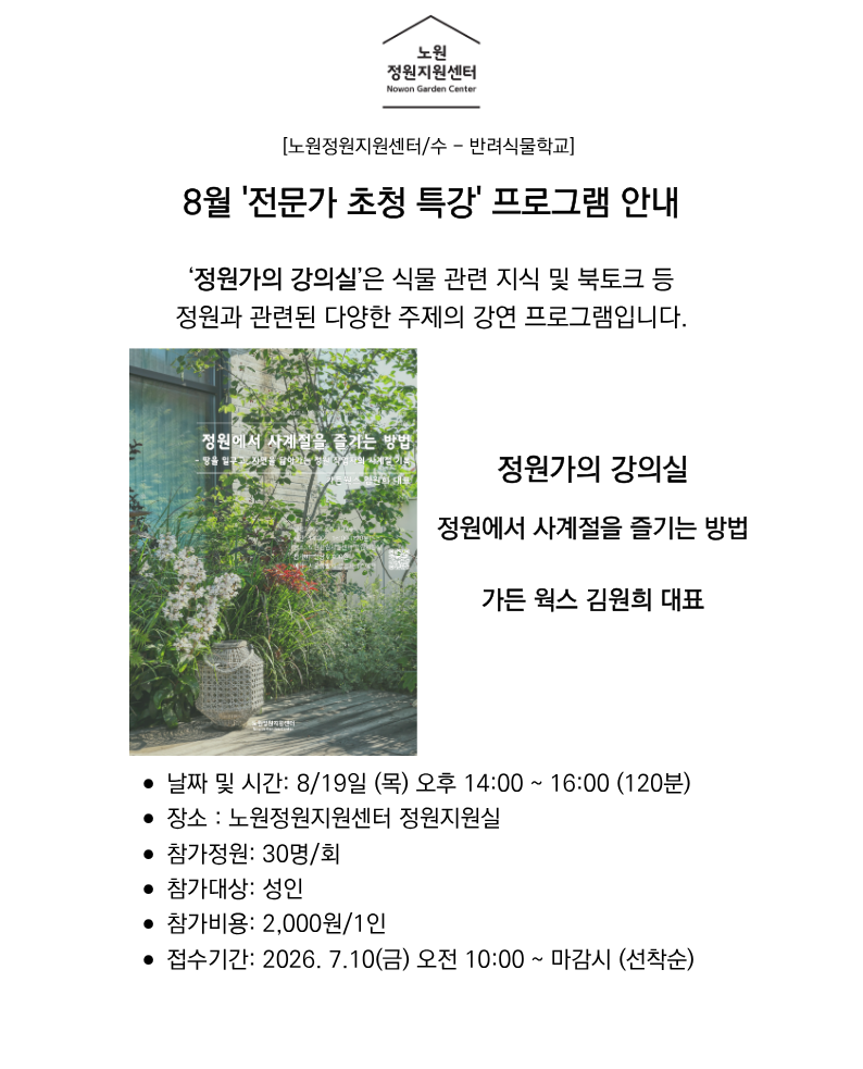 12-전문가 초청 특강 6월 안내문.png