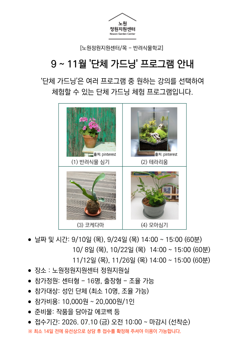 단체_어린이정원학교.png