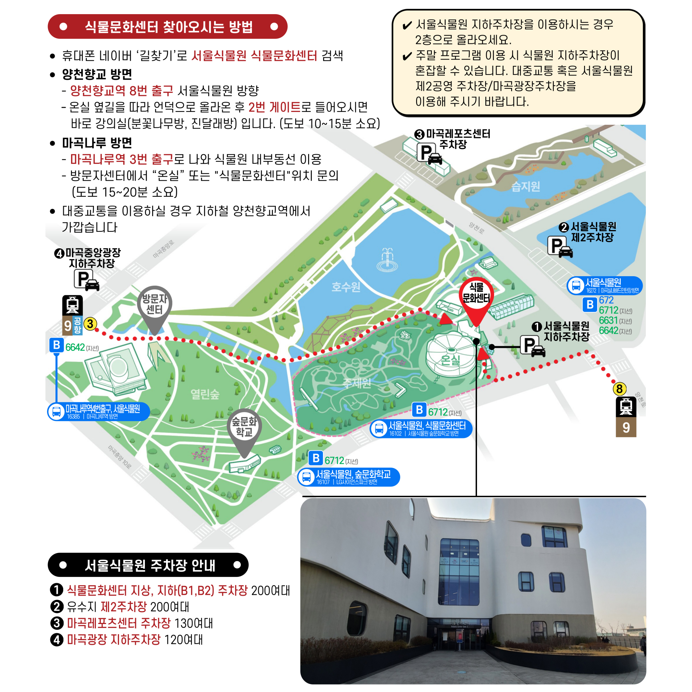 식물문화센터_오시는길.jpg