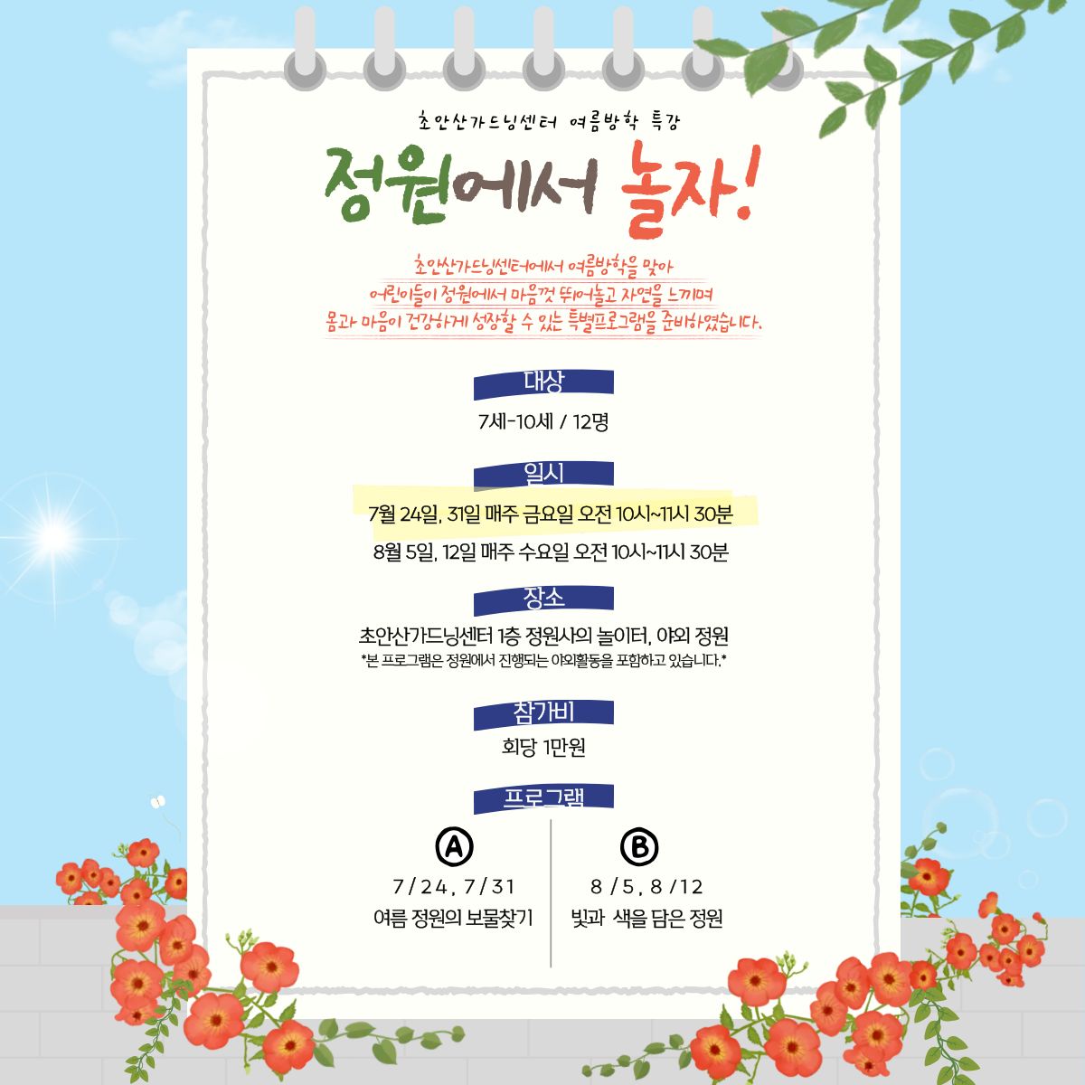 (인스타)2026정원에서놀자.jpg