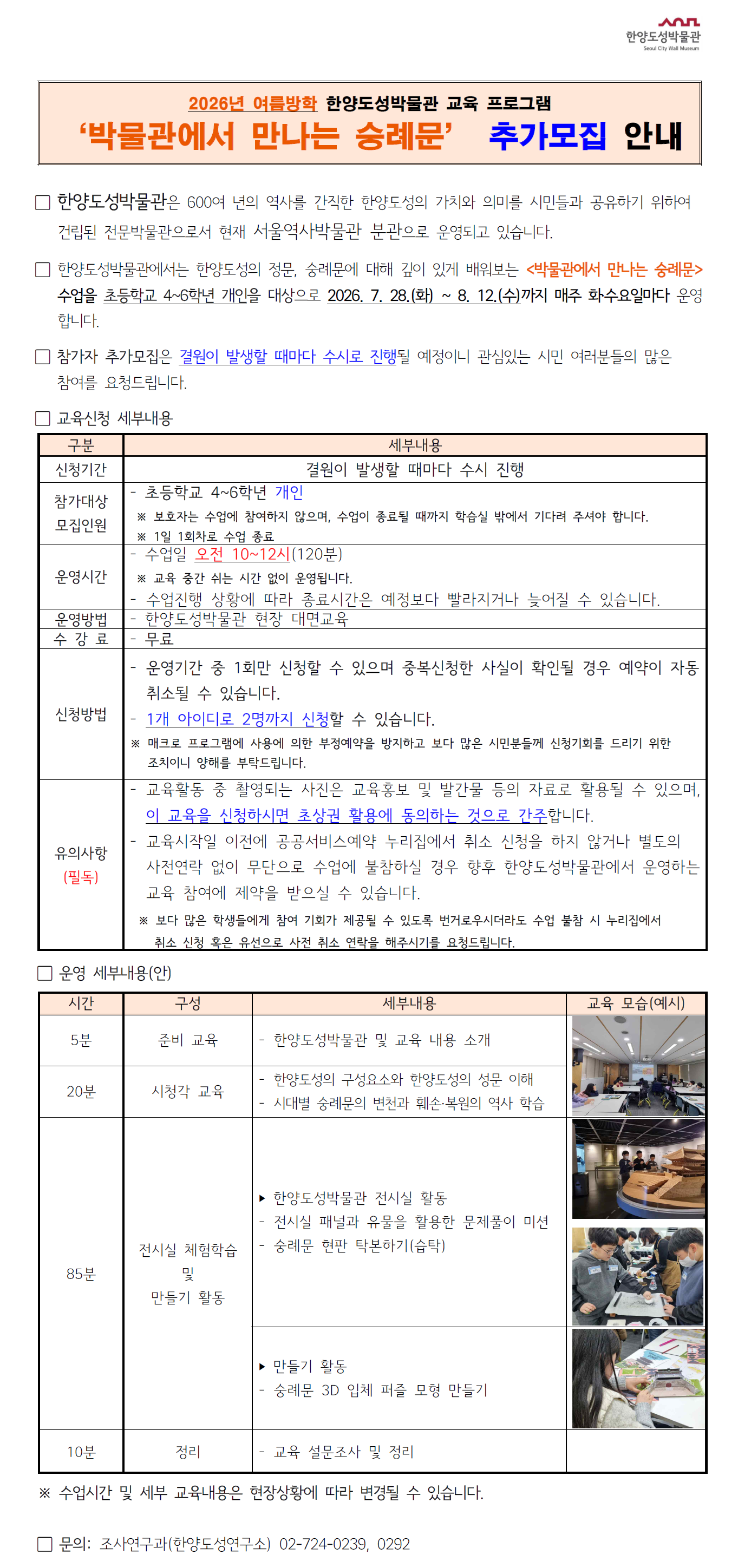 숭례문_추가모집.png