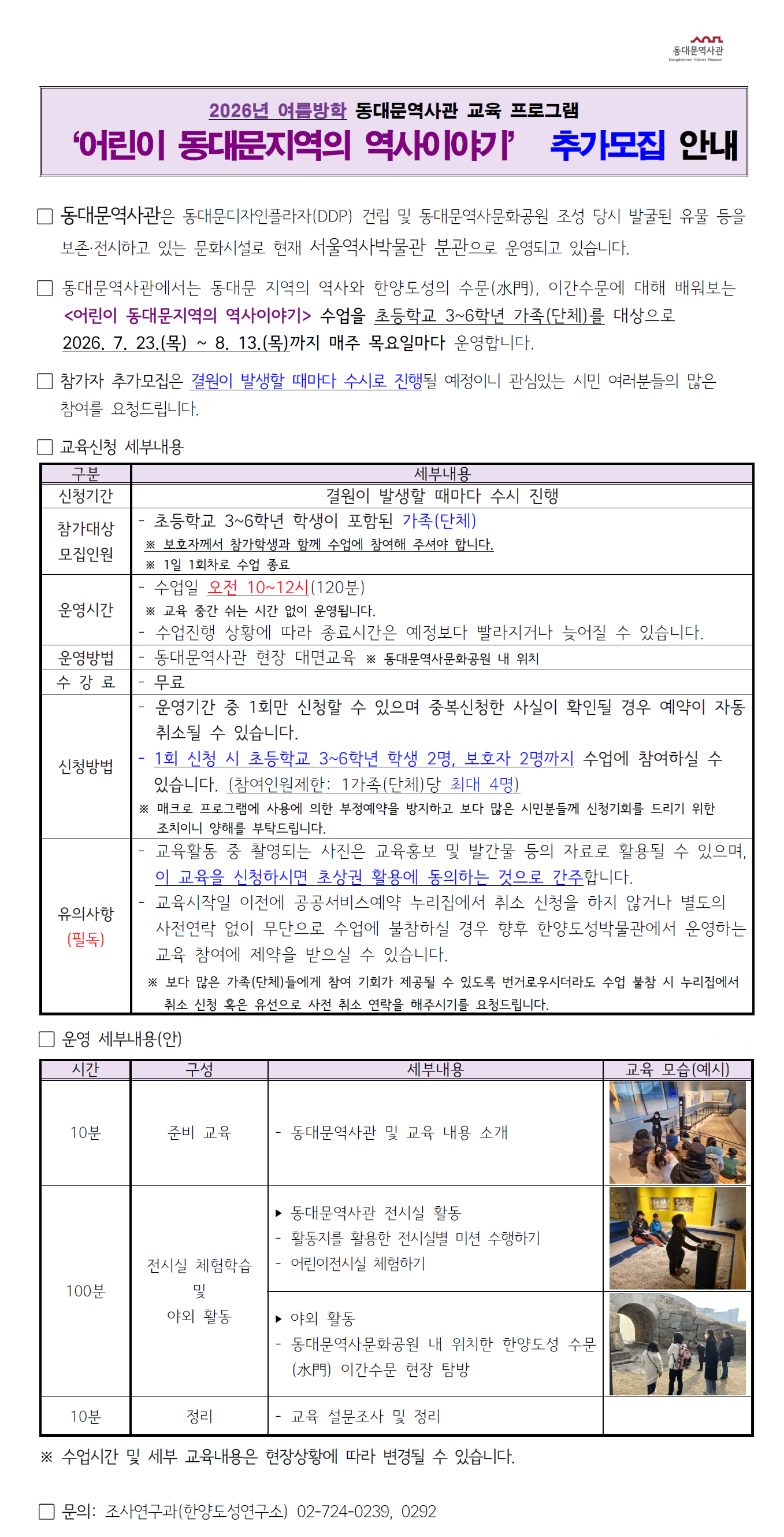 동대문_추가모집.png
