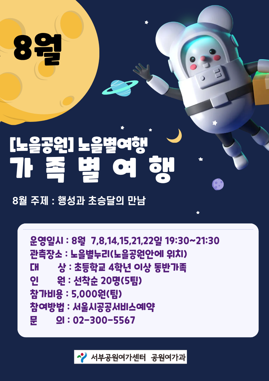 노을별누리(가족별)포스터 (1).png
