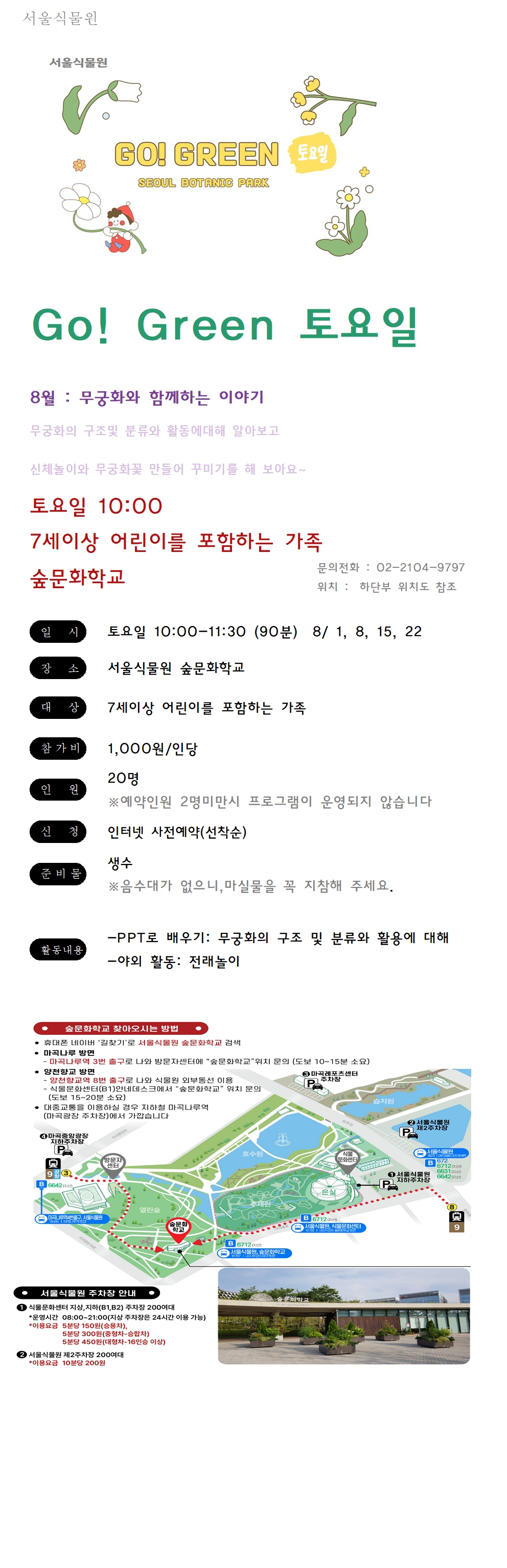 8월고그린업로드001.jpg