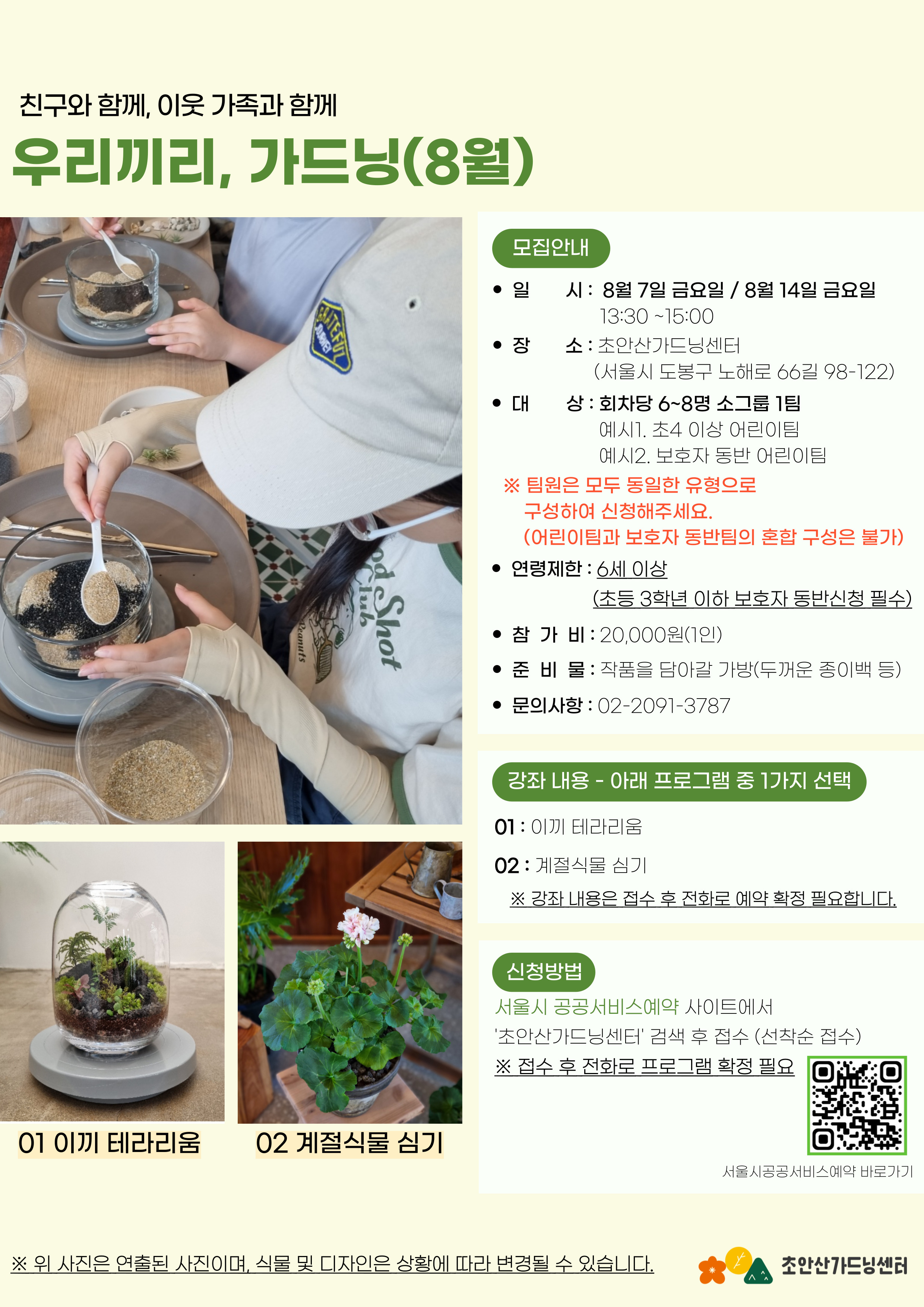 2026-안내문_가드닝-001 (6).jpg