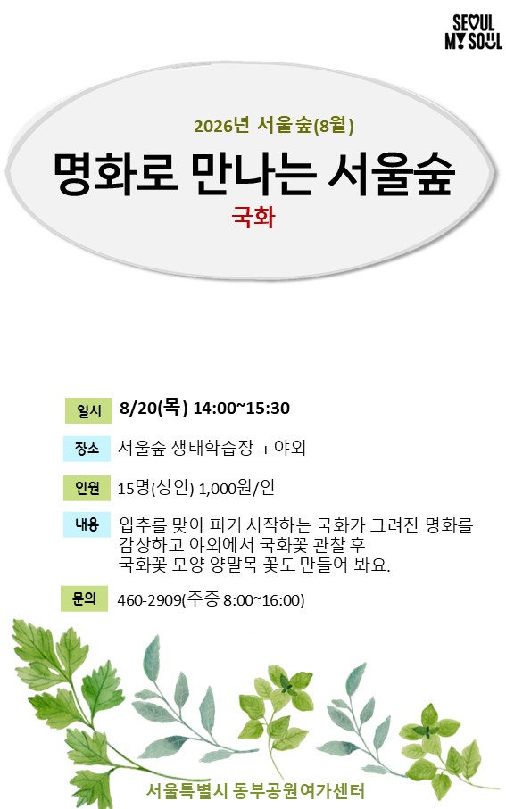 2 명화로 만나는 서울숲.jpg