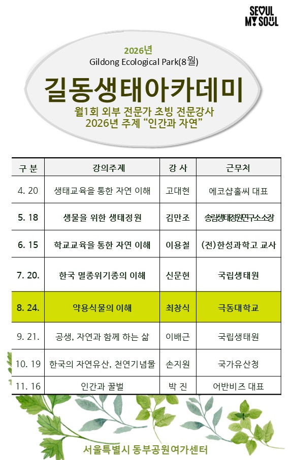 6 길동생태아카데미.jpg