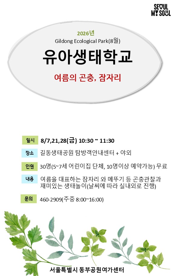 9 유아생태학교.jpg