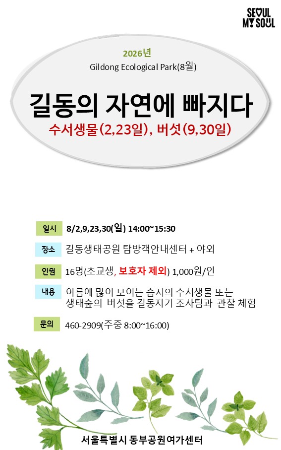 11 길동의 자연에 빠지다(수서, 버섯).jpg