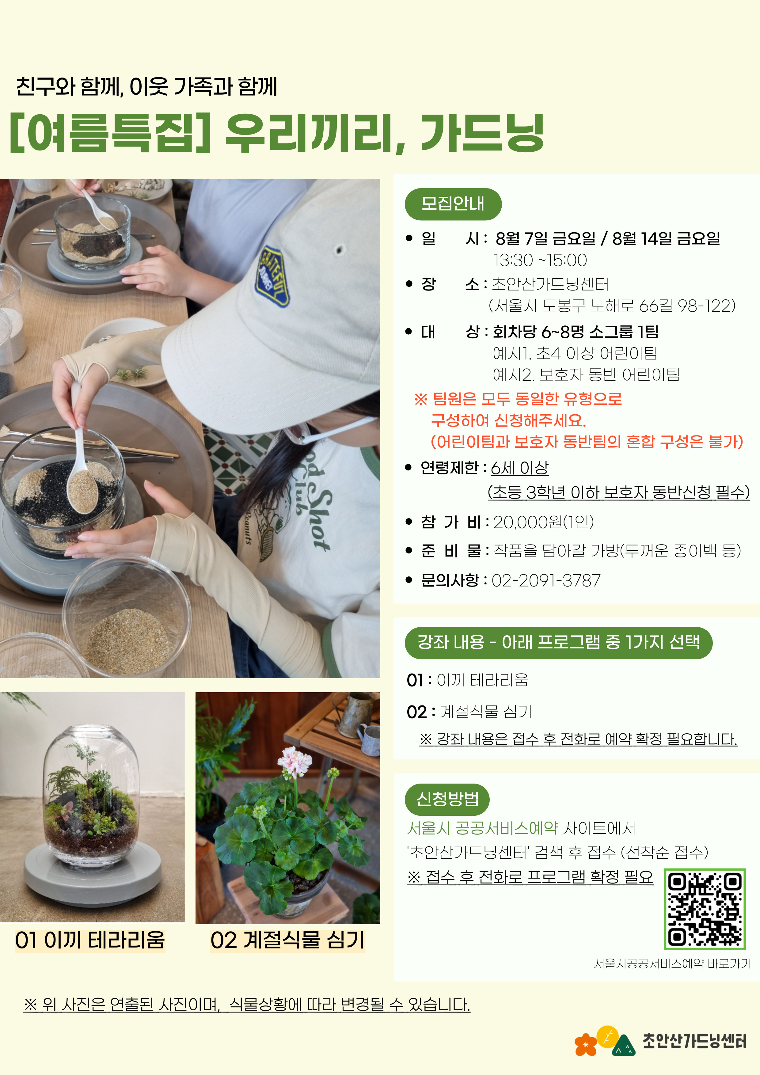 2026-안내문_가드닝-001.jpg