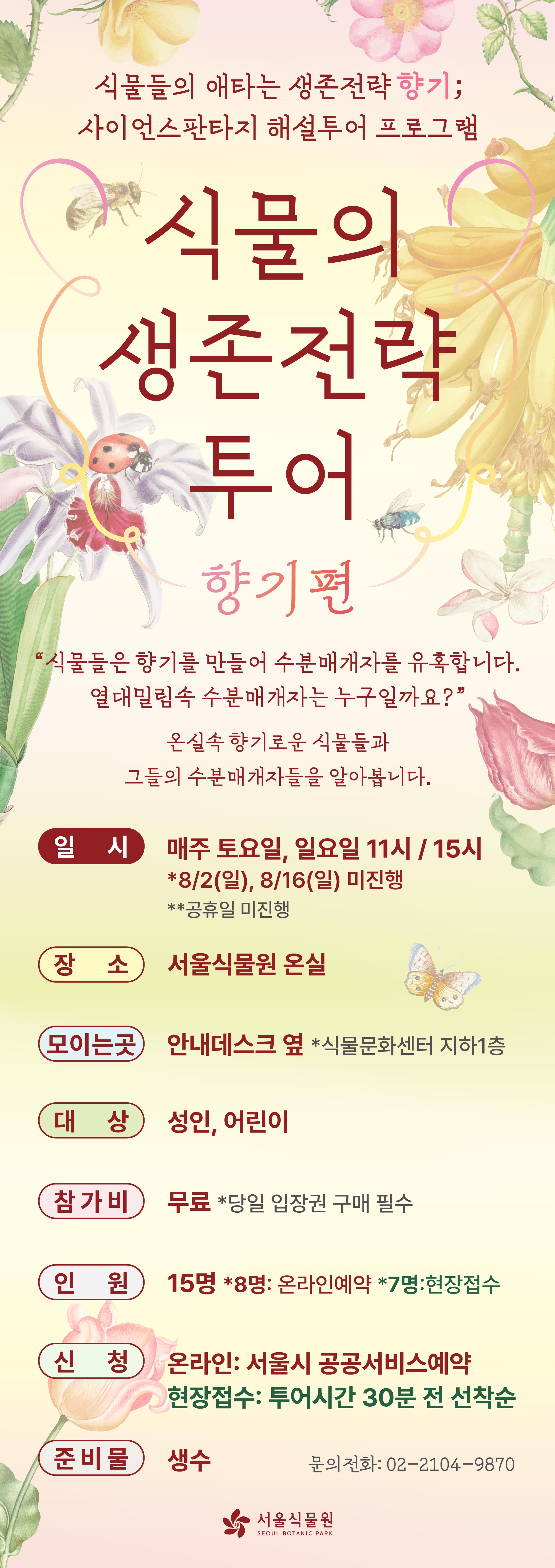 향기투어_8월.jpg