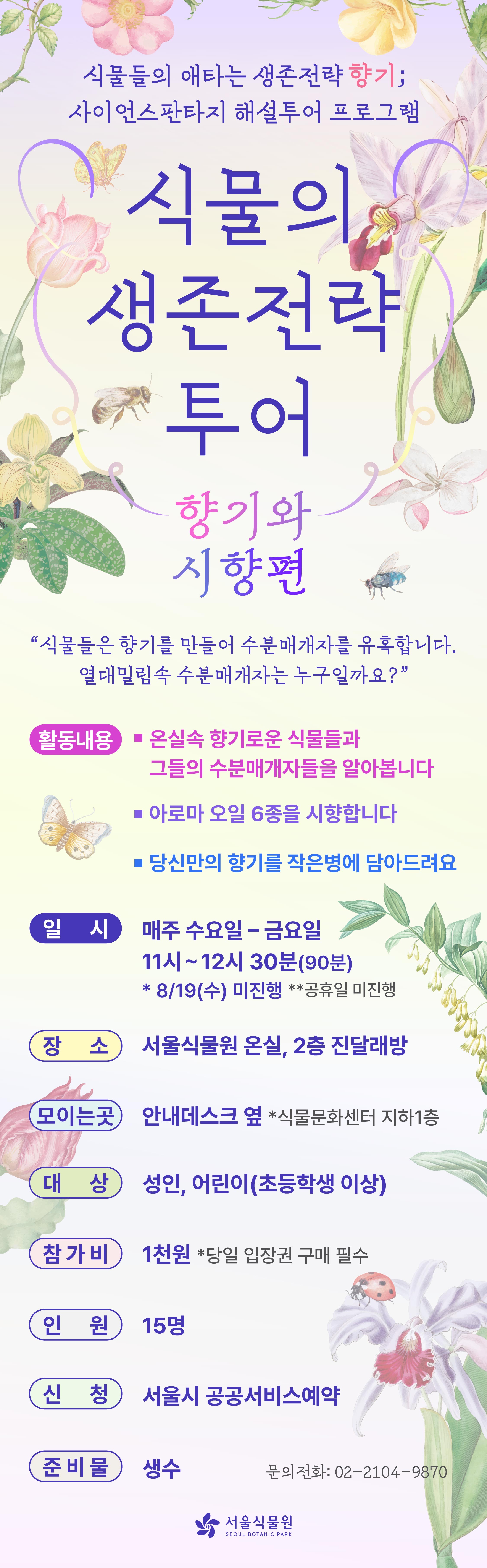 향기와시향편_8월.jpg