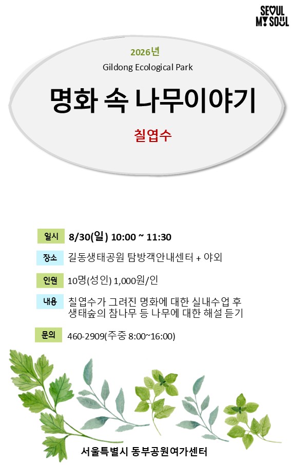 16 명화 속 나무이야기.jpg