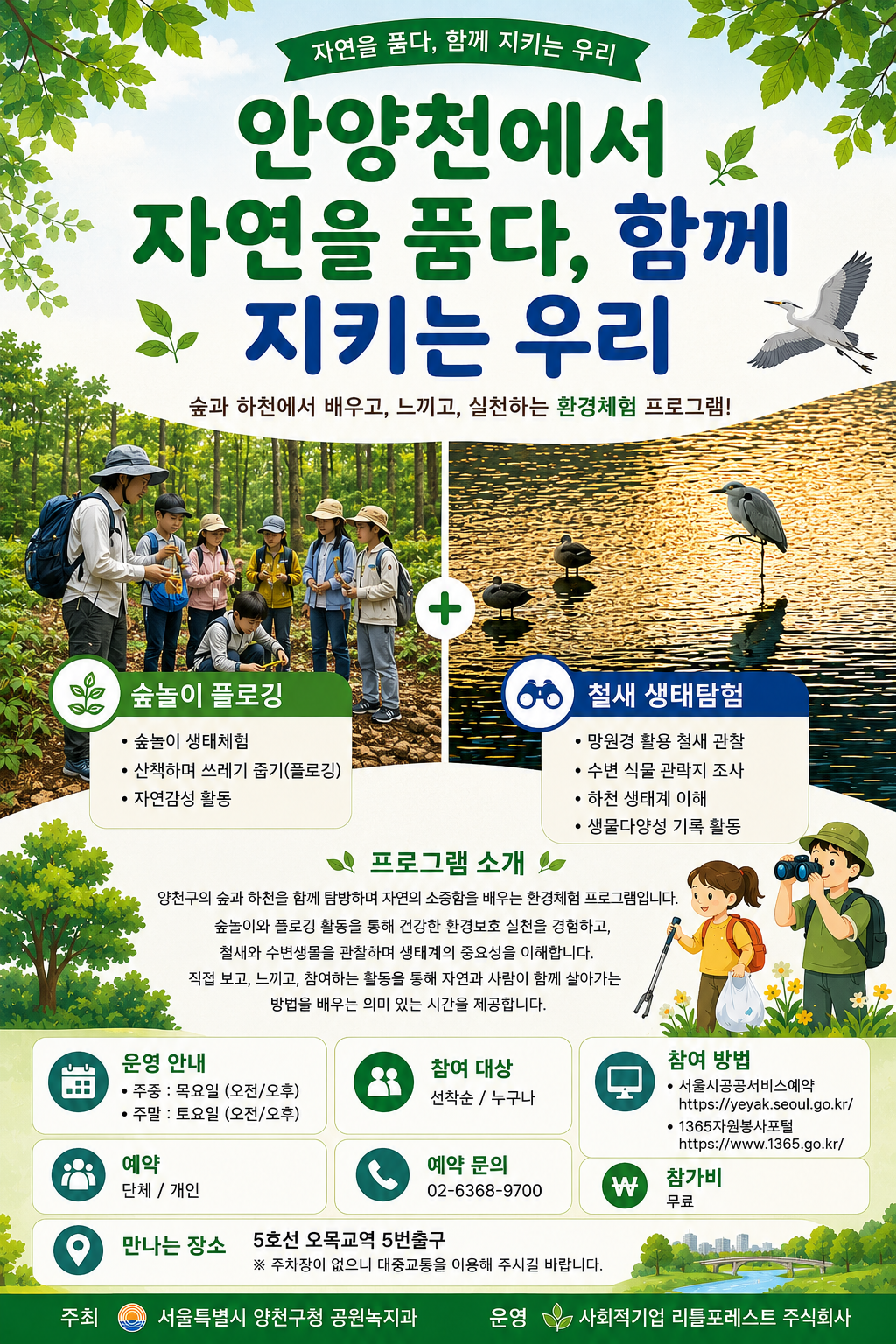 2026년 양천구(숲해설)_숲놀이 리플릿.png