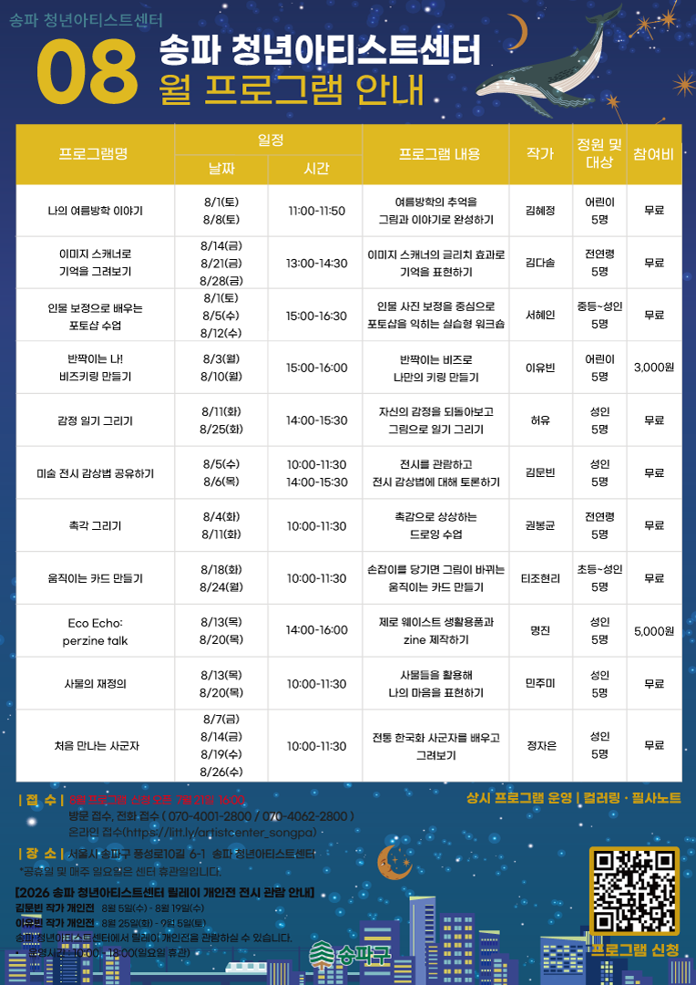 8월-프로그램-포스터-스케쥴버전_작은파일.png