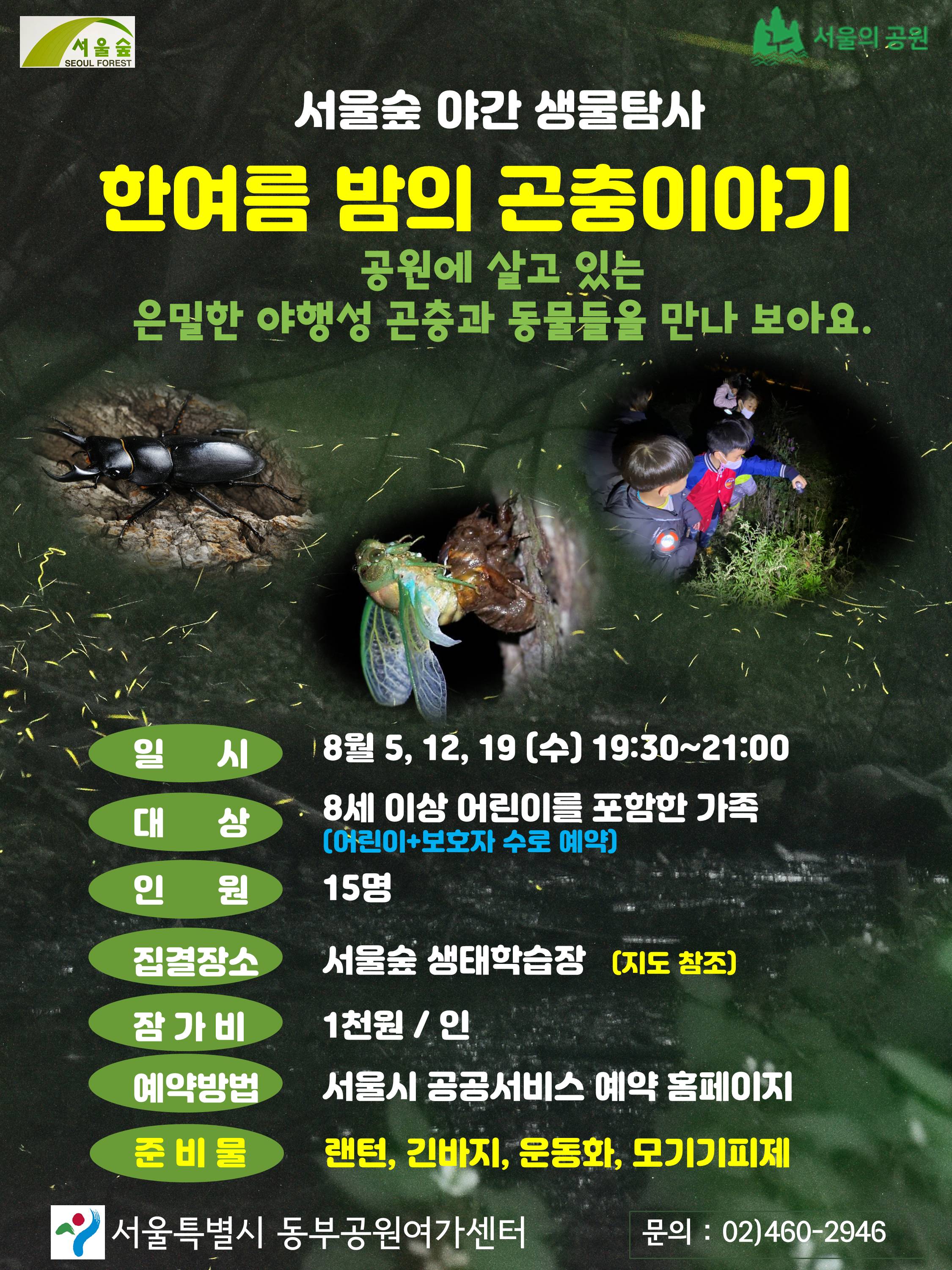 야간생물탐사.jpg
