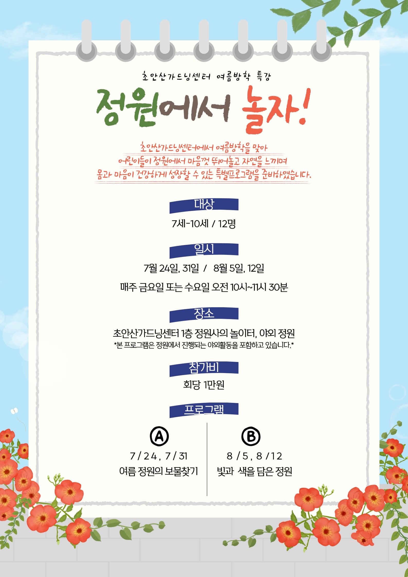 2026정원에서놀자.jpg
