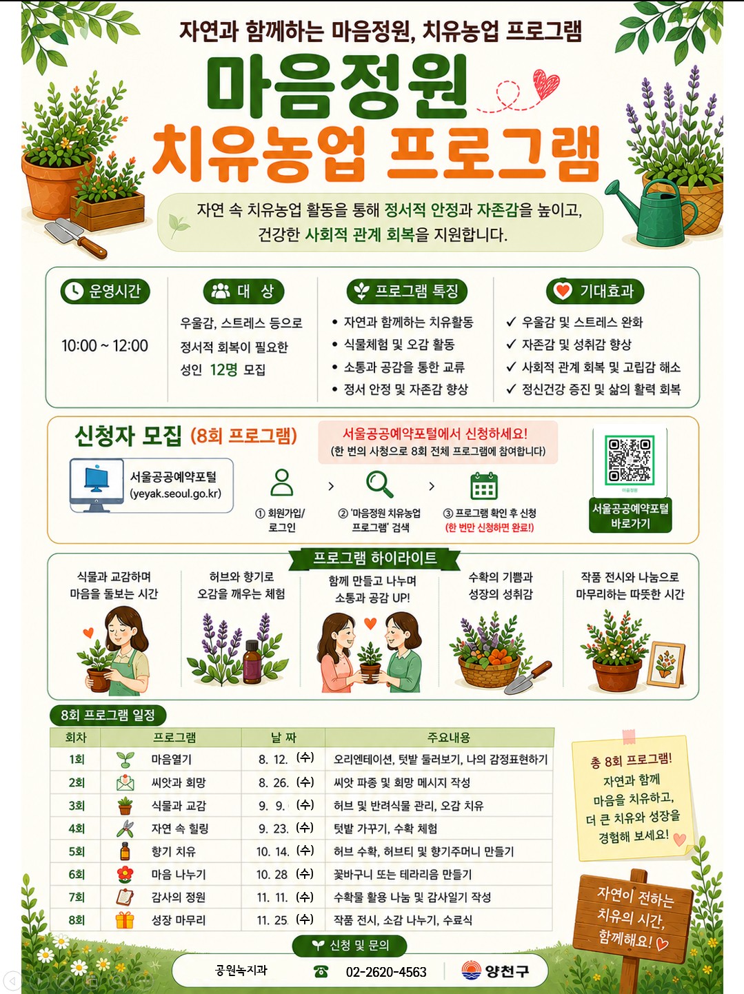 마음정원 치유농업 프로그램.jpg