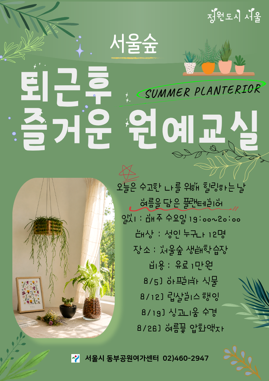 퇴근후 8월.png