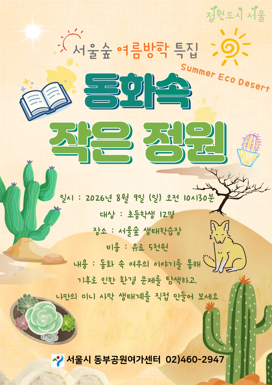 동화속작은정원(8월) (2).png