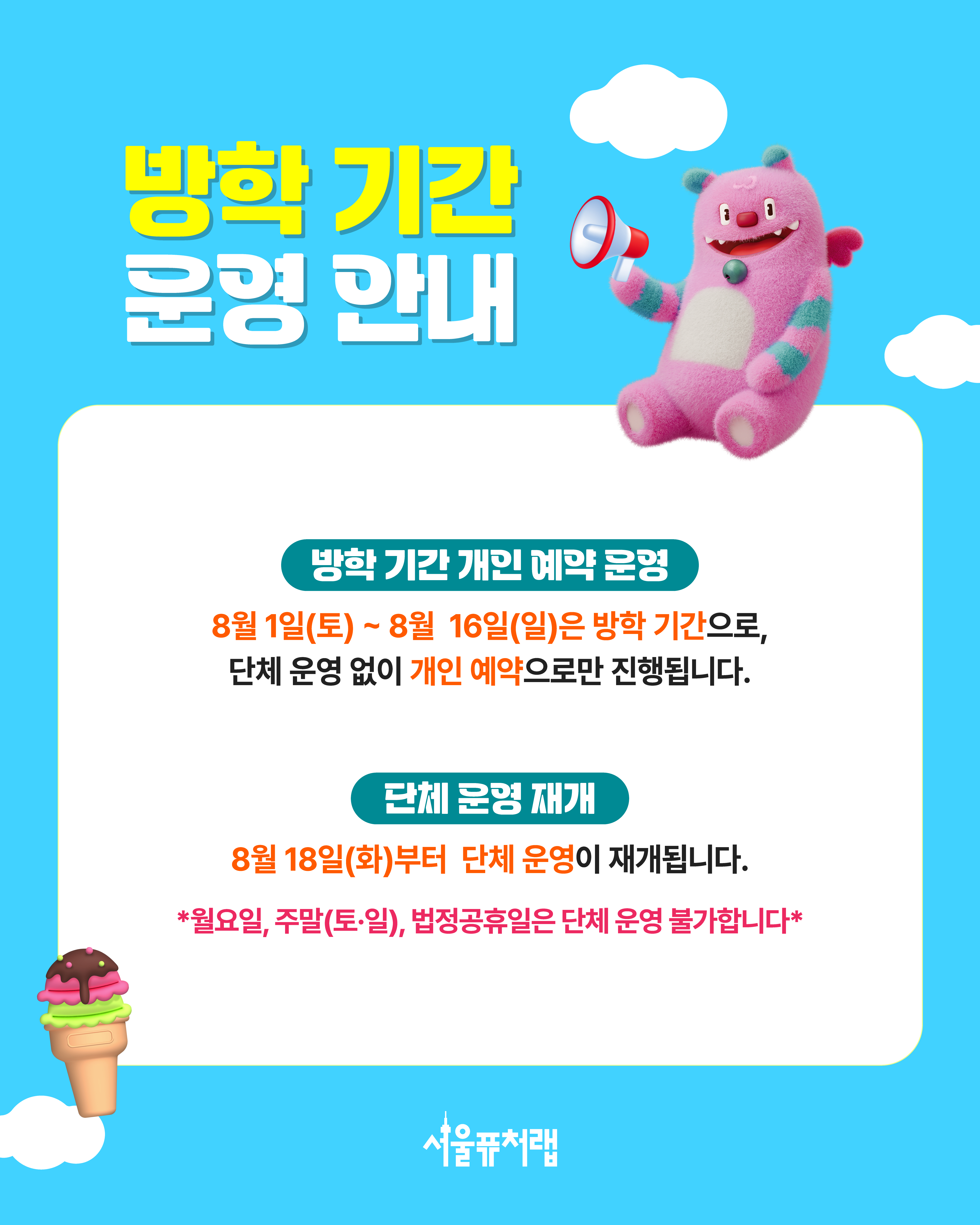 8월_단체안내문_단체2.jpg