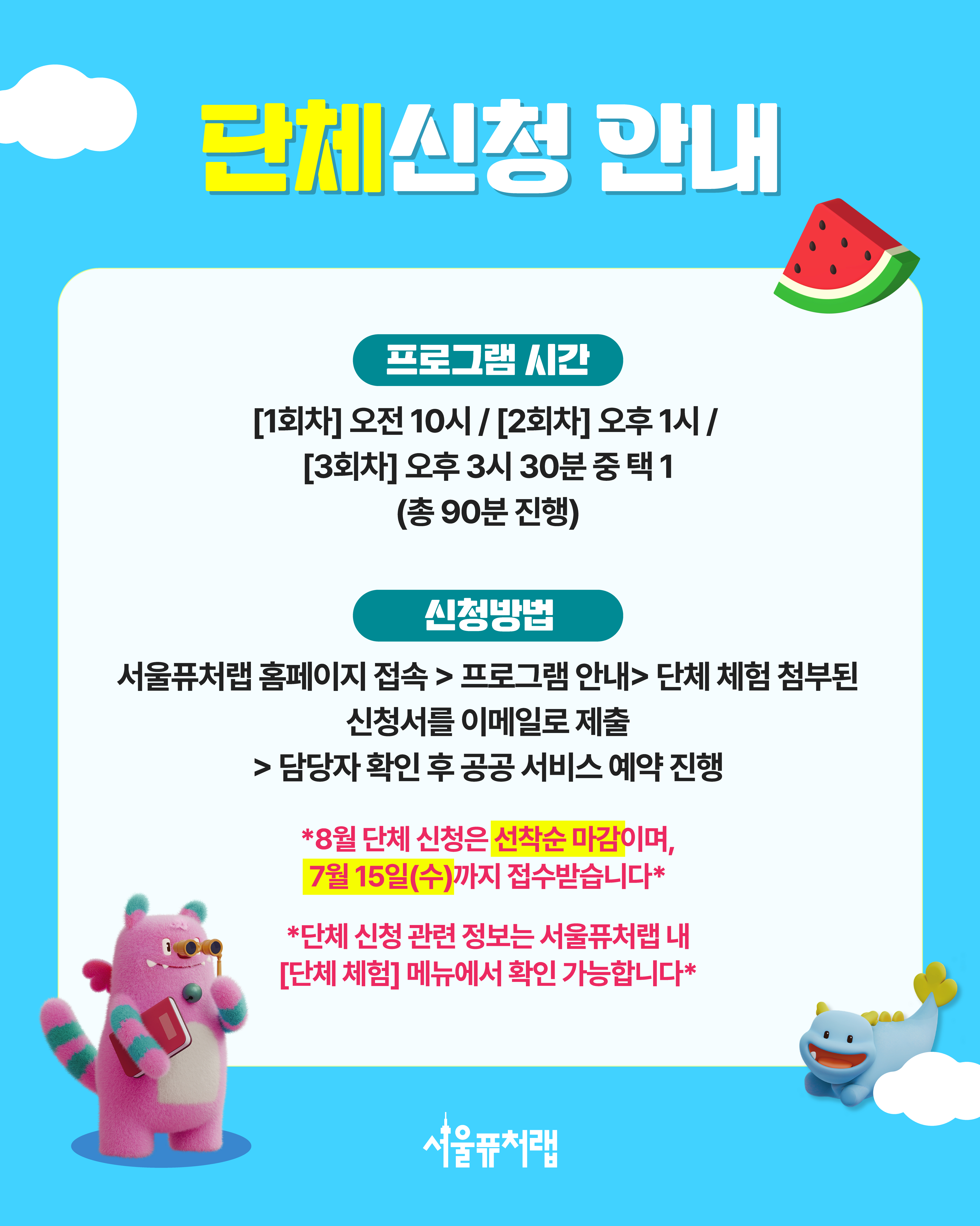 8월_단체안내문_단체3.jpg