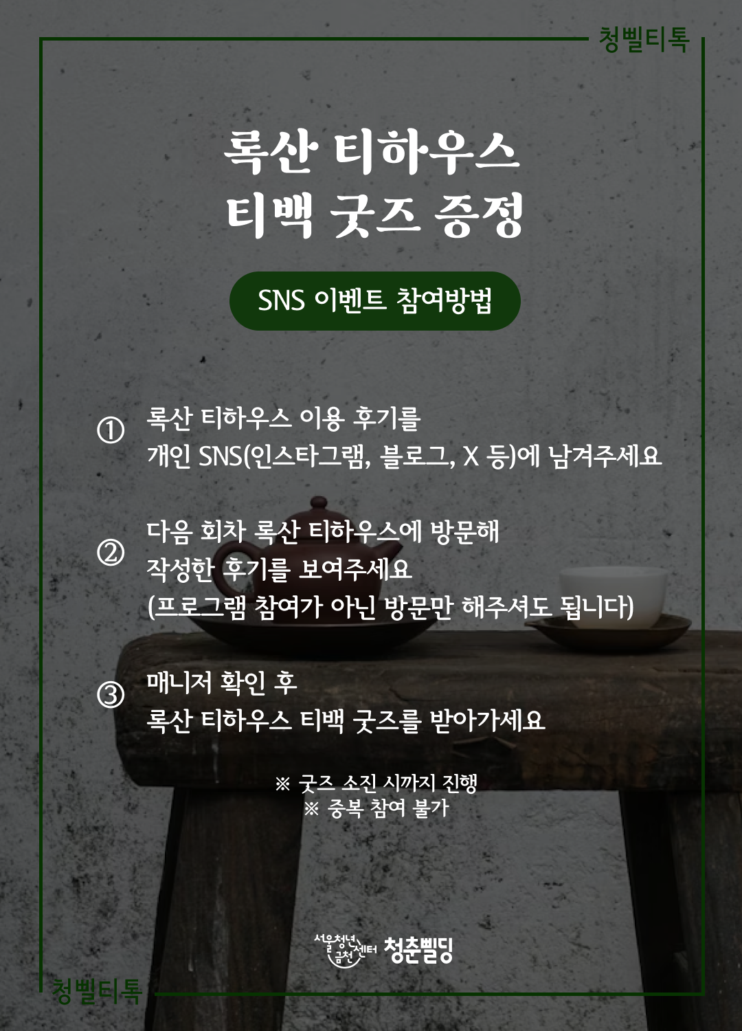 [서울청년센터 금천] 청삘티톡 감정 찻집 참여자 모집 프로그램 사진 3