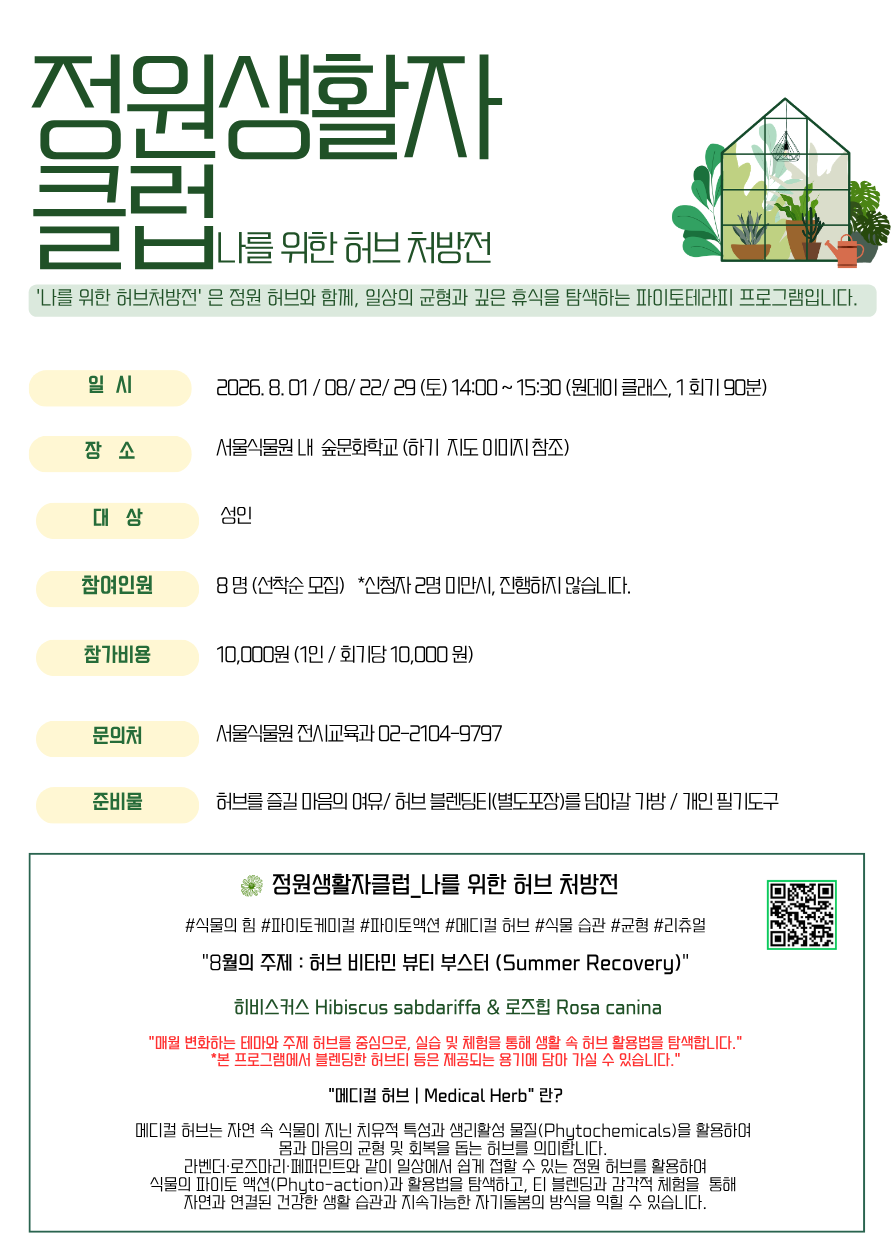 8월_메인_허브처방전_891+1261 .png