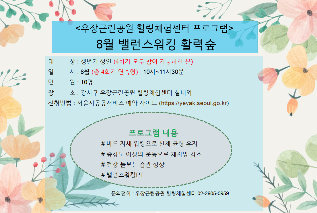 8월 밸런스.png