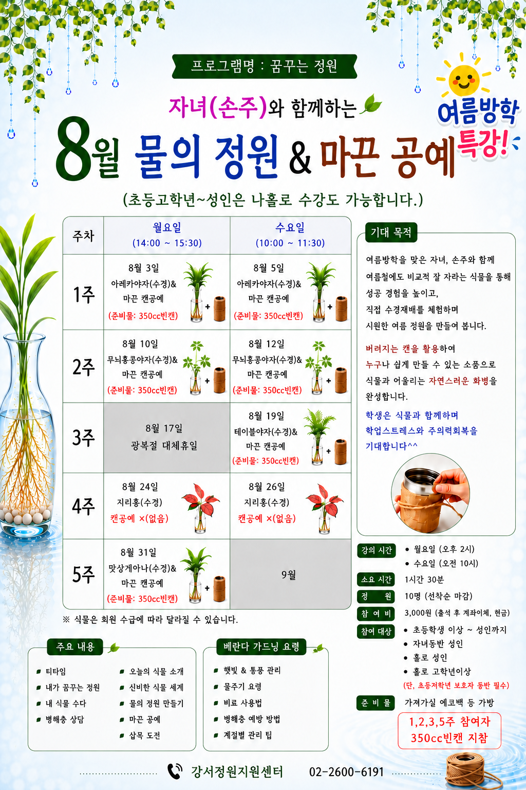 8월 프로그램 상세이미지.png
