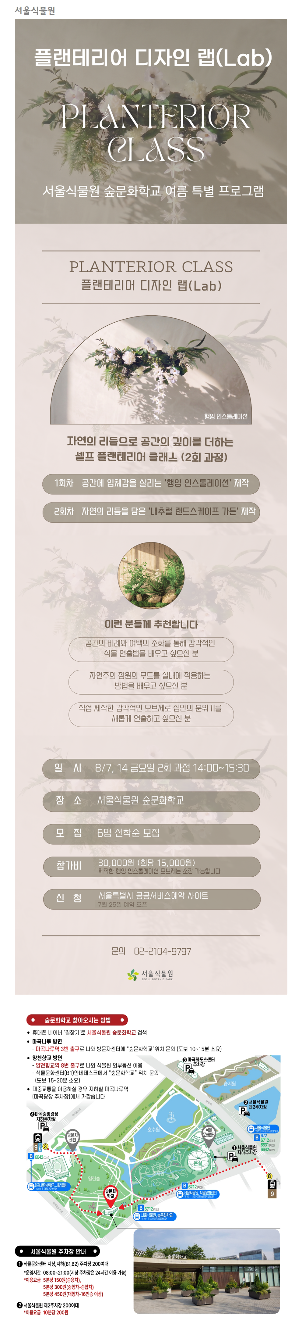 플랜테리어 업로드 긴거 최종 (8월).png