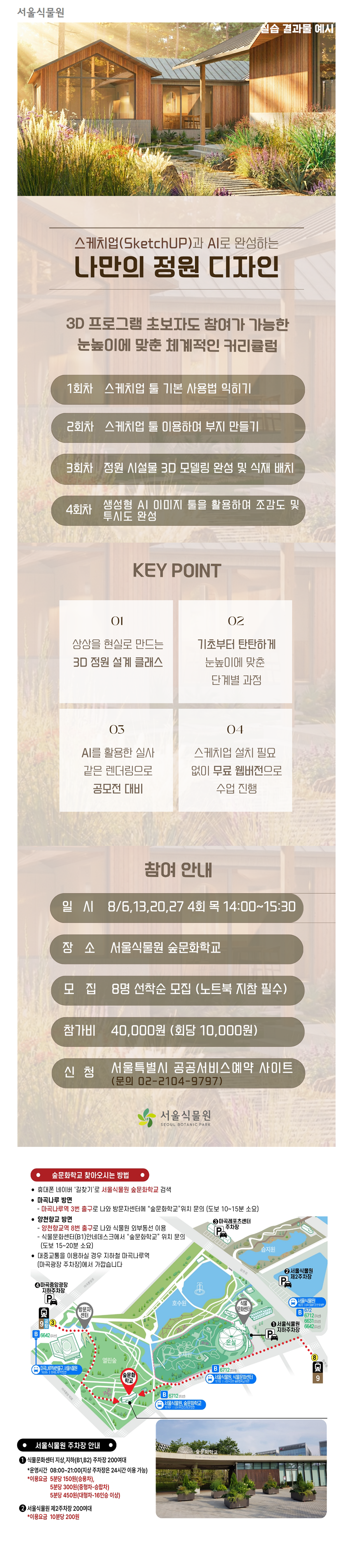 스케치업 업로드 긴거 최종 (8월).png