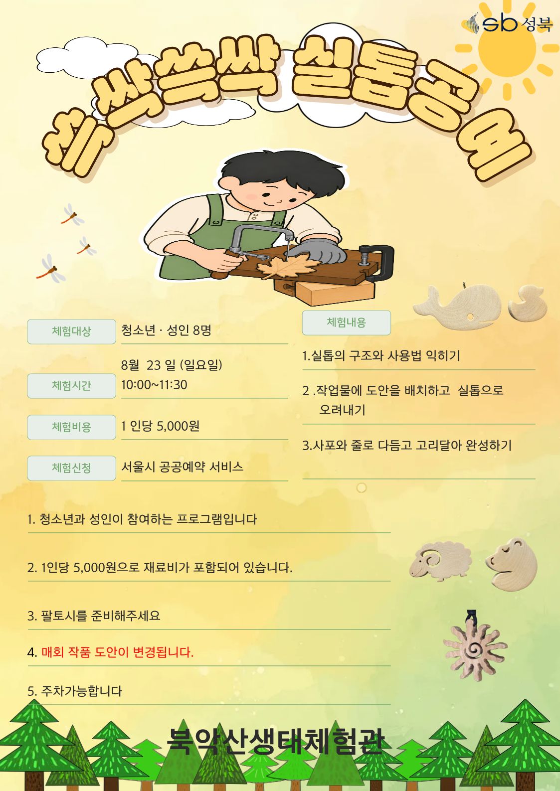 실톱공예 -청소년 성인 (3).jpg