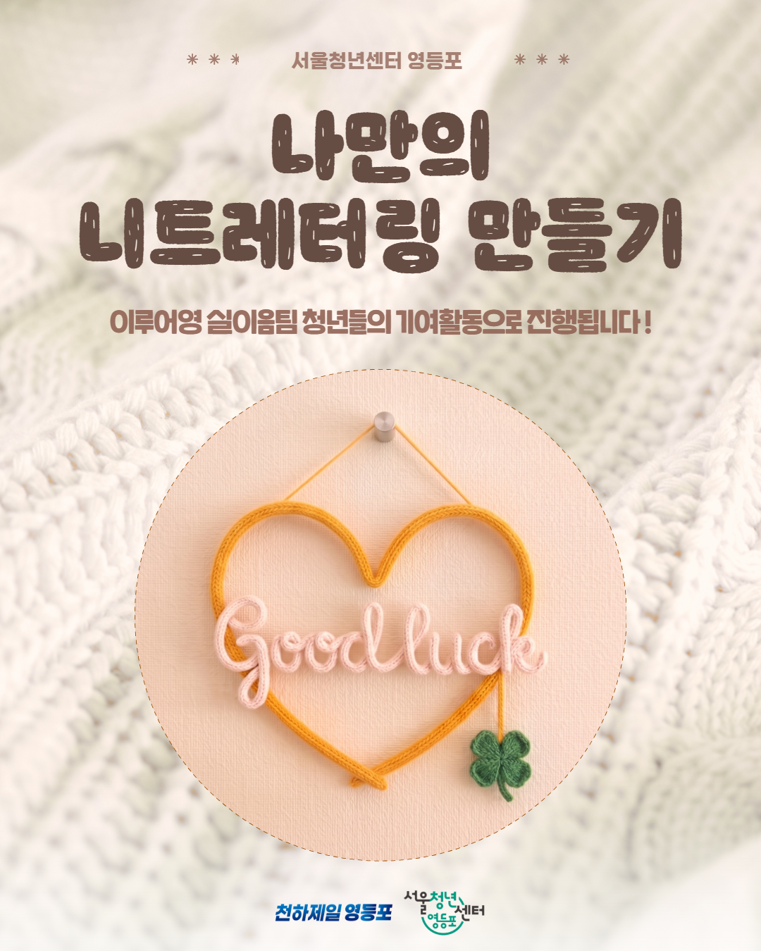 니트레터링_1.png