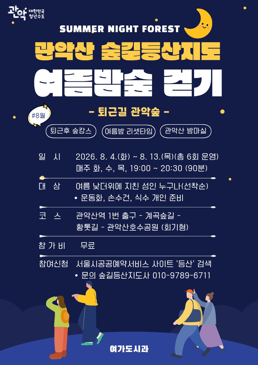 여름밤숲 걷기_포스터.jpg