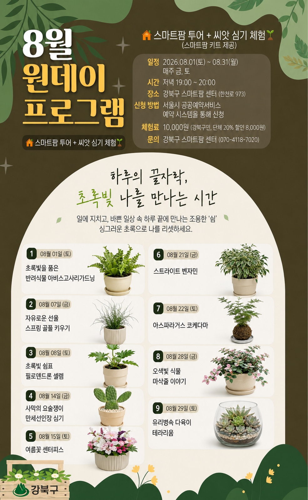 8월 원데이.png