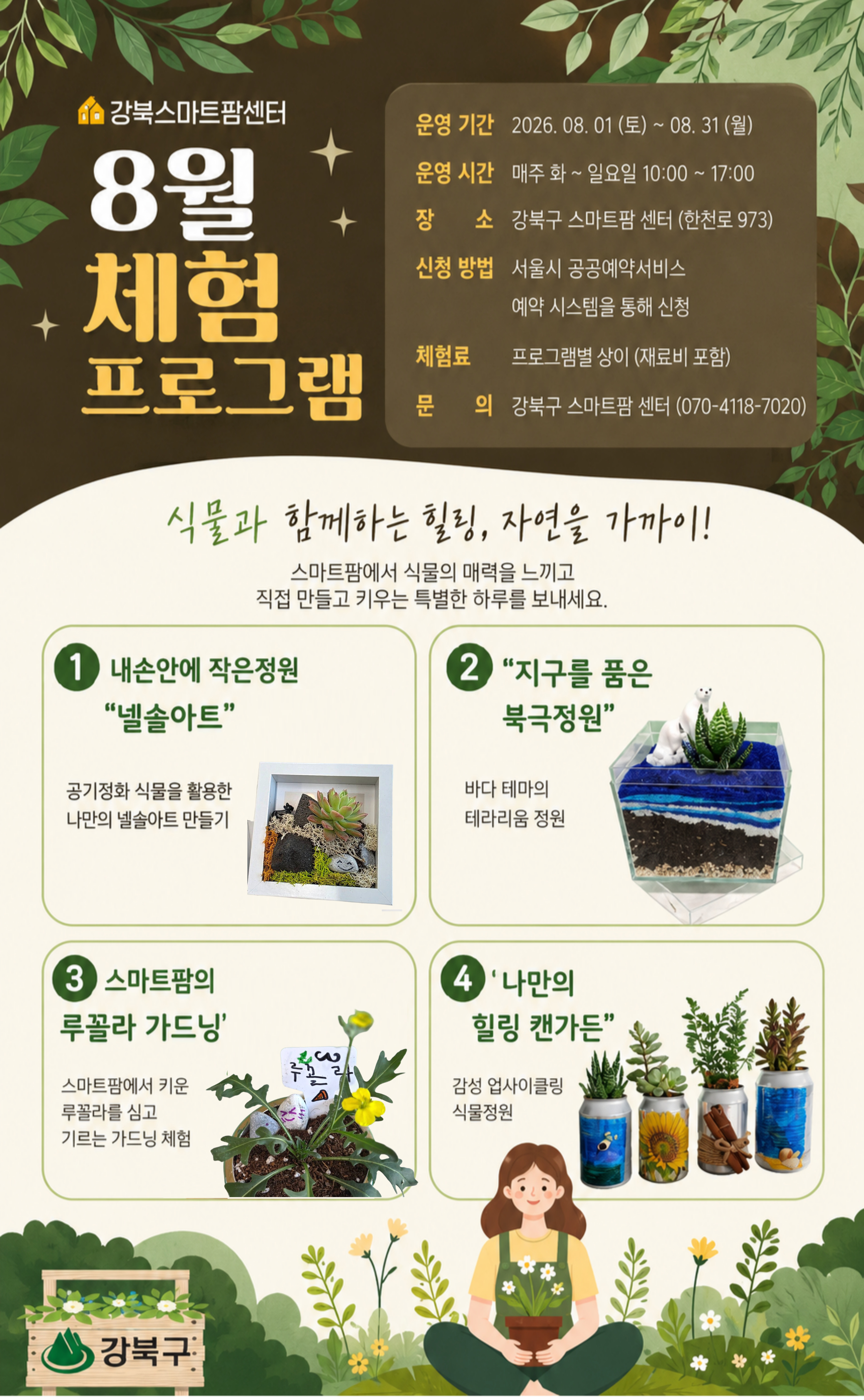 8월 체험.jpg