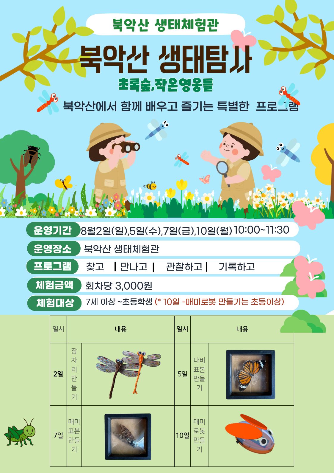 8월  포스터.jpg