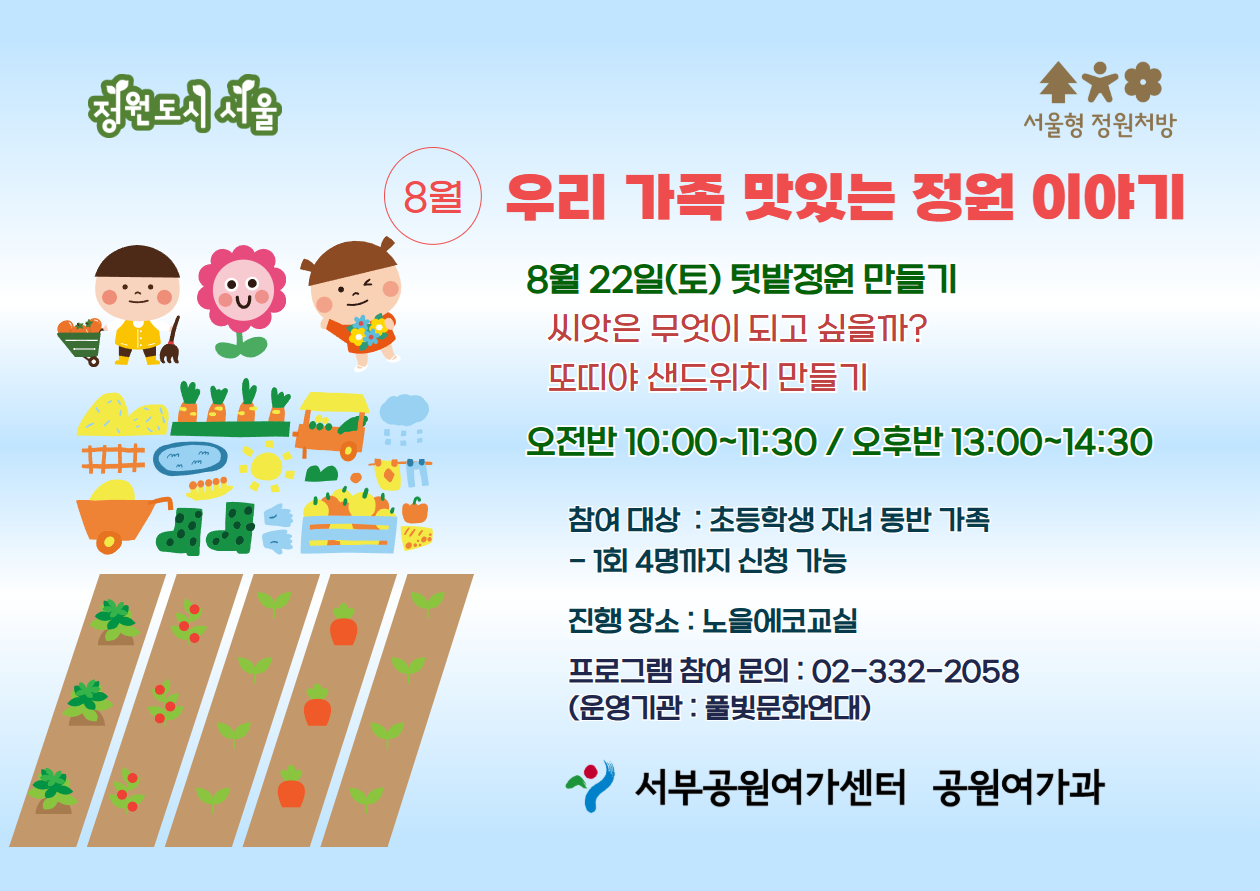 가족정원-8월.png