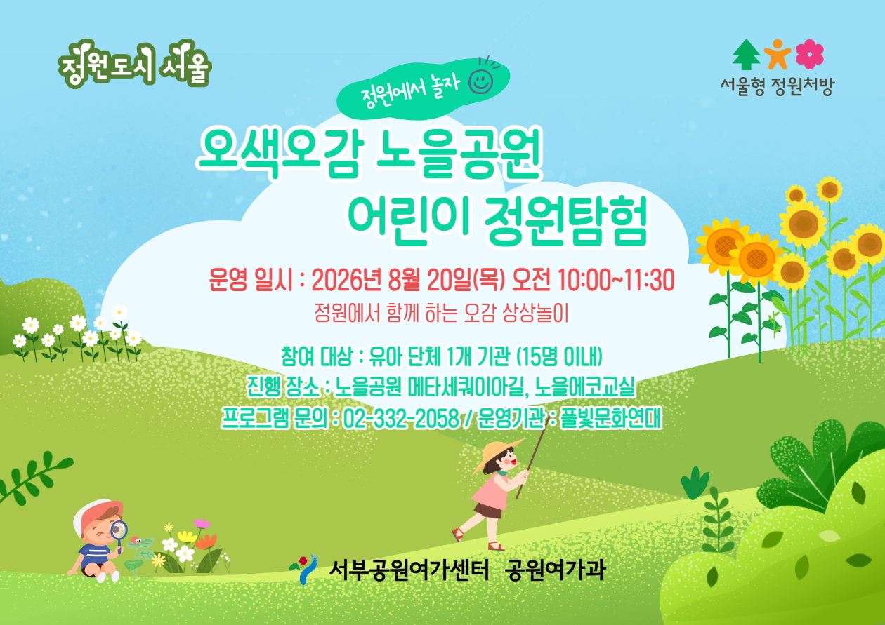 유아정원-8월.png